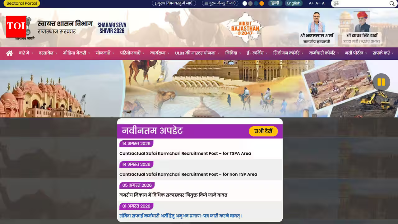 Rajasthan Safai Karmchari vacancy 2026: Apply for 24,752 posts, check age limit and fees