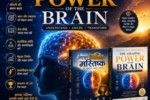 Hiten Bhuta Releases The Amazing Power of the Brain in English and Hindi With Companion Videos