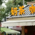 Taiwan’s Culinary Giants Plot Expansion into Mexico’s Booming Appetite