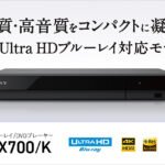 End of an Era: Sony Pulls the Plug on Final 4K Blu-ray Player in Japan