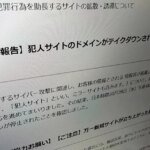 GMO Internet Strikes Back: Hacker Extortion Site Forced Offline